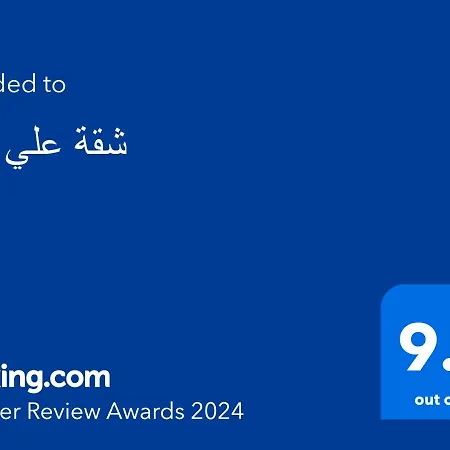 شقة البحر الأعظم علي النيل القاهرة المظهر الخارجي الصورة